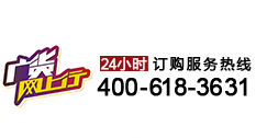 商城服务热线：400-618-3631