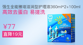 全能雅培滋润型隐形眼镜护理液