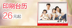 印刷台历