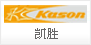 KASON 凯胜