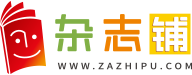 杂志铺：订杂志上杂志铺，专业的杂志订阅服务平台，提供数千种育儿、中小学、财经、时尚、文学阅读、科技科普、旅游生活、艺术设计，专业技术类杂志订阅服务！