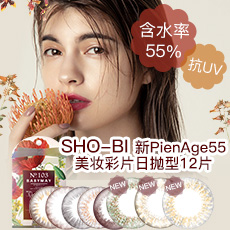 SHO-BI美瞳日本直邮