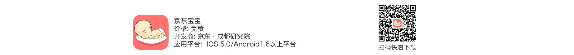 京东宝宝孕育小助手