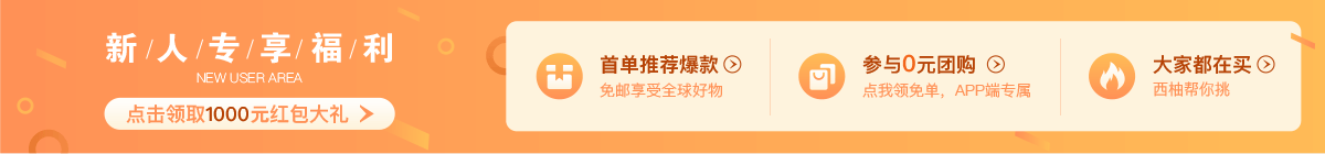 新人专享福利
