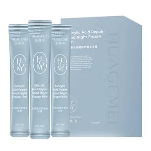 HUAGEMEI/花格美水杨酸晚安冻膜控油补水收缩毛孔祛痘睡眠面膜