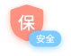 安全