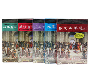 英文经典导读全套，五辑，共5书+37CD