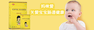 枯草杆菌二联活菌颗粒(妈咪爱)