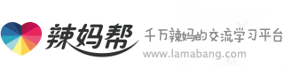 辣妈帮