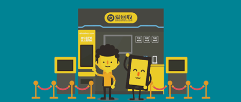 爱回收介绍