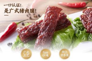 【代售】皇上皇什锦猪肉脯（180g*3包）