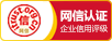 网信认证