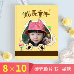 8×10硬壳照片书 竖款